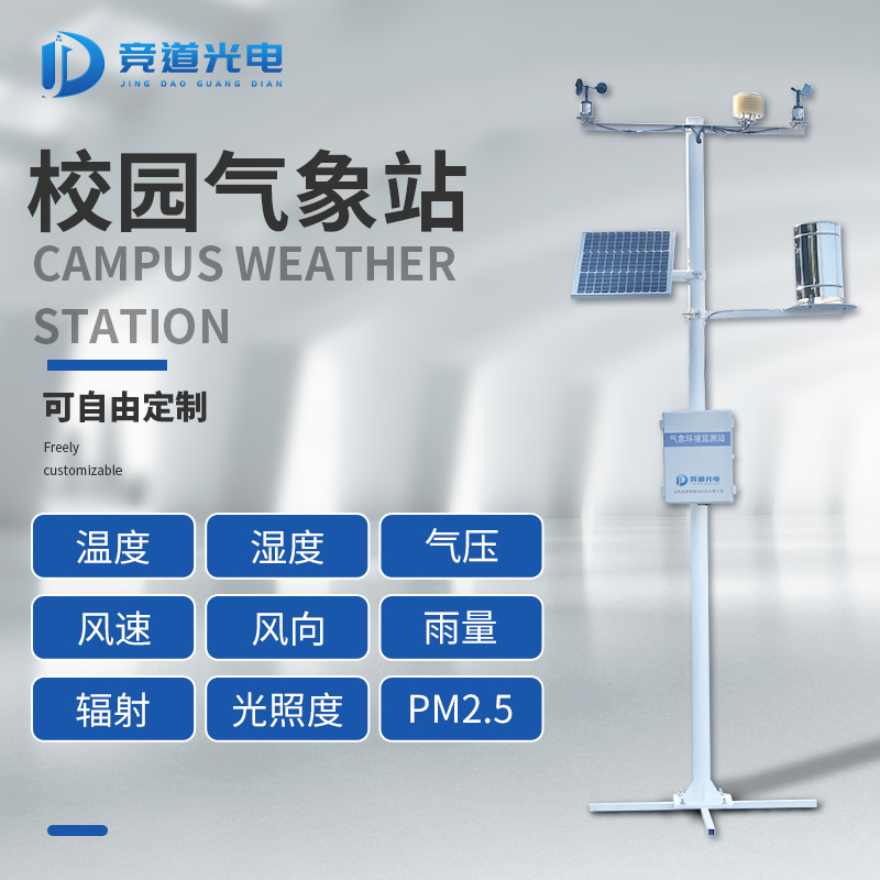 氣象科普進(jìn)校園，吉林省建設(shè)首批氣象科普教育基地校