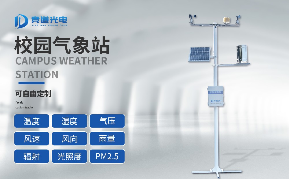 使用校園自動氣象站提高學生綜合素質