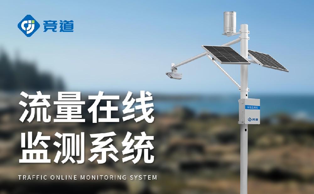 JD-SW3河道流速監(jiān)測系統(tǒng)產品概述