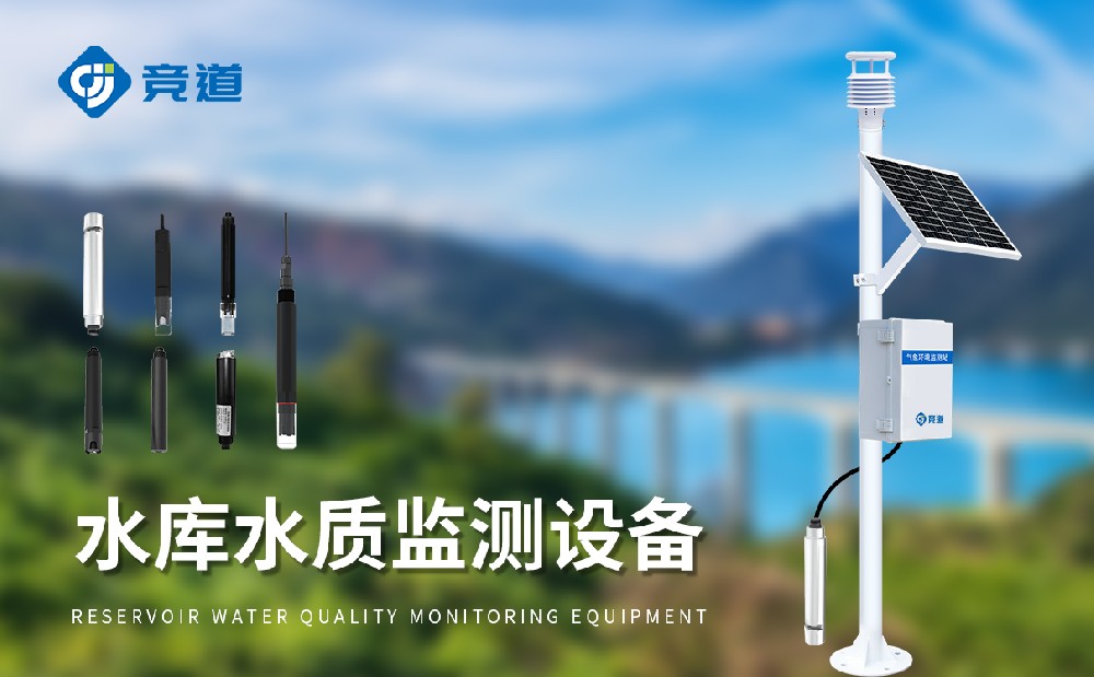 水質在線監(jiān)測設備廠家山東競道光電