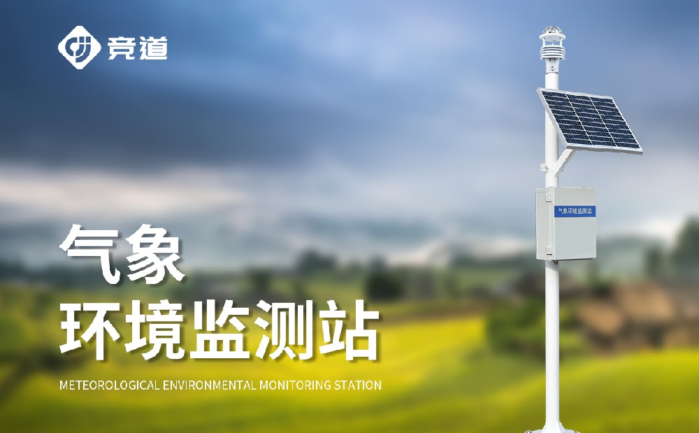 JD-CQX6六要素自動氣象站產(chǎn)品特點簡介