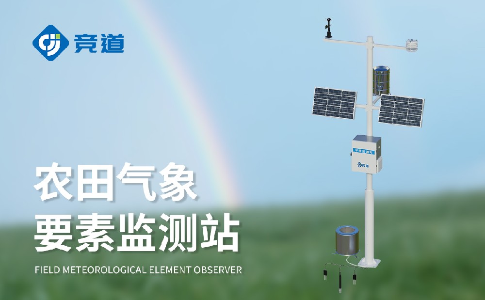 農(nóng)業(yè)氣象站提升農(nóng)業(yè)氣象災(zāi)害的主動防御能力