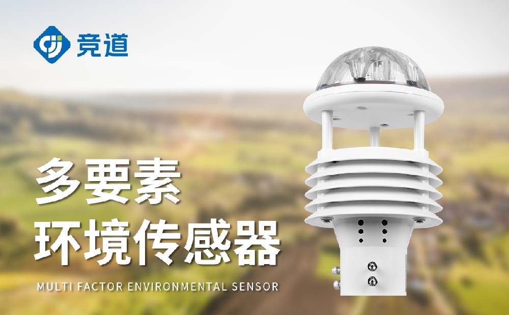 超聲波氣象站傳感器