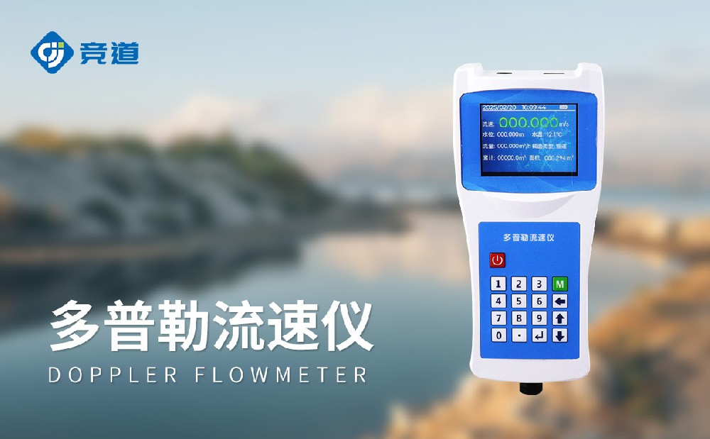 多普勒聲學(xué)流速儀JD-LS6+產(chǎn)品特點(diǎn)介紹