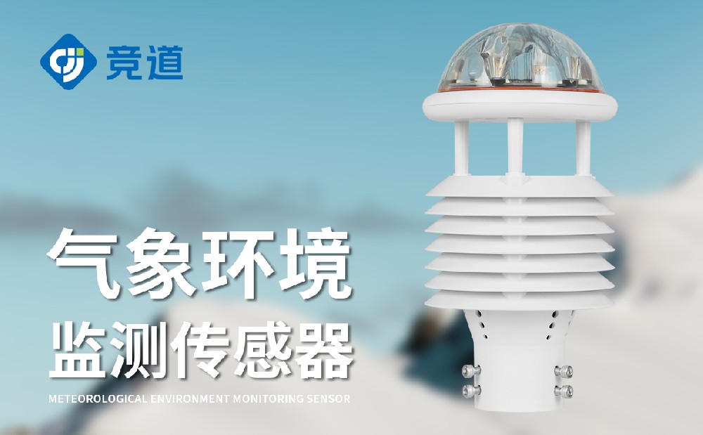 JD-WQX10十要素微氣象儀產(chǎn)品特點(diǎn)