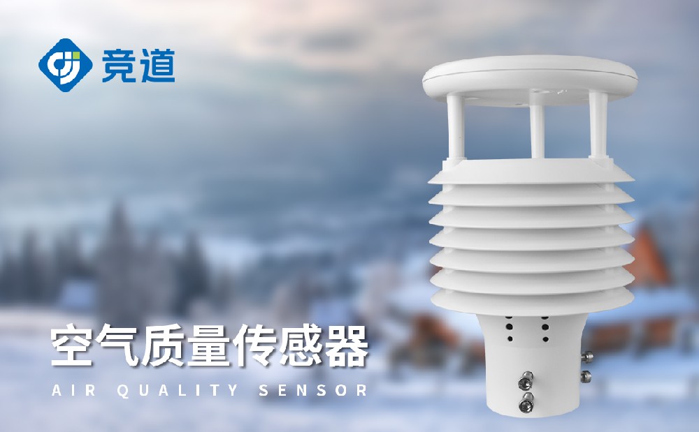 專業(yè)氣象傳感器廠家競道光電